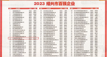 jk白丝继续快啊深一点嗯痒权威发布丨2023绍兴市百强企业公布，长业建设集团位列第18位